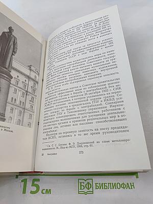 Феликс Эдмундович Дзержинский. Биография