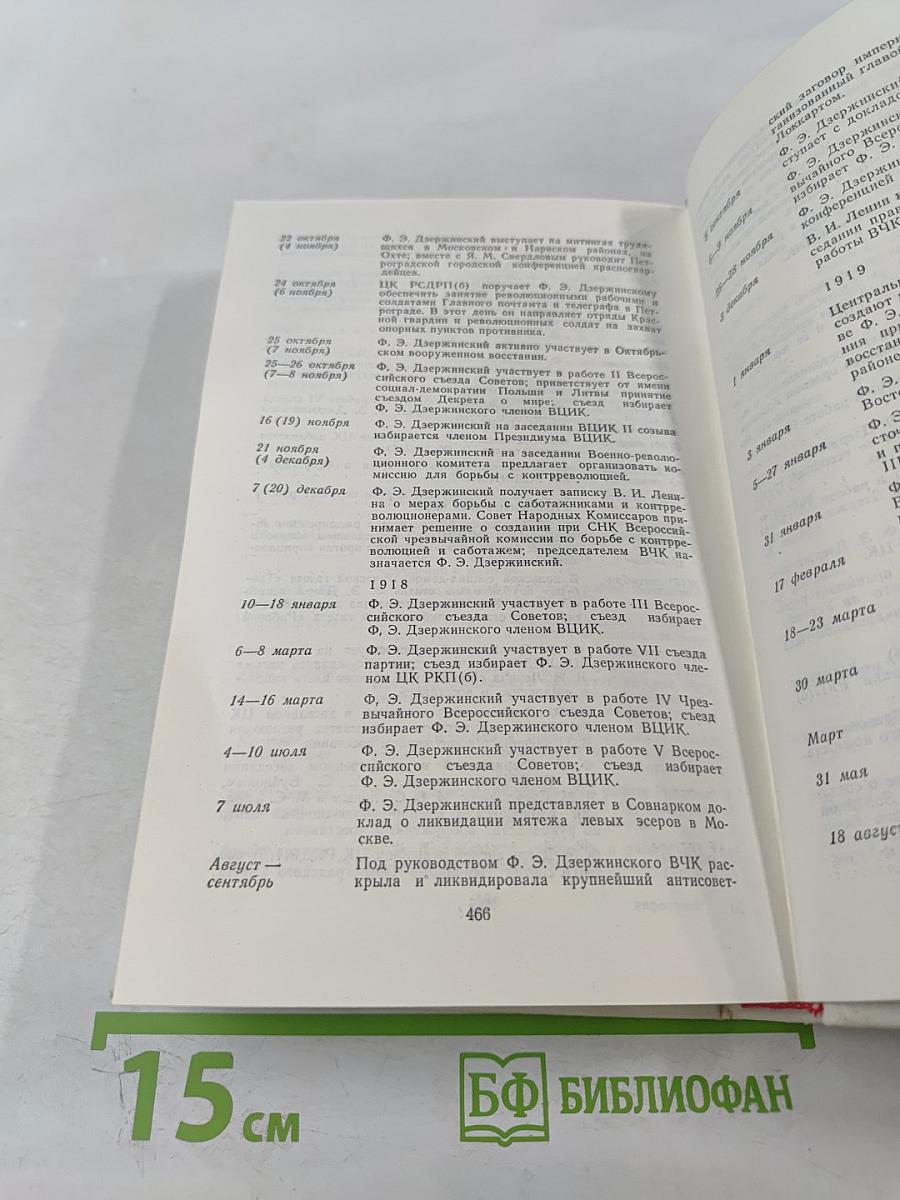 Феликс Эдмундович Дзержинский. Биография