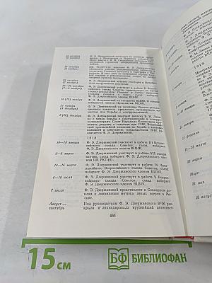 Феликс Эдмундович Дзержинский. Биография