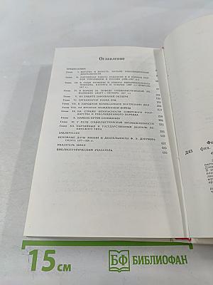 Феликс Эдмундович Дзержинский. Биография