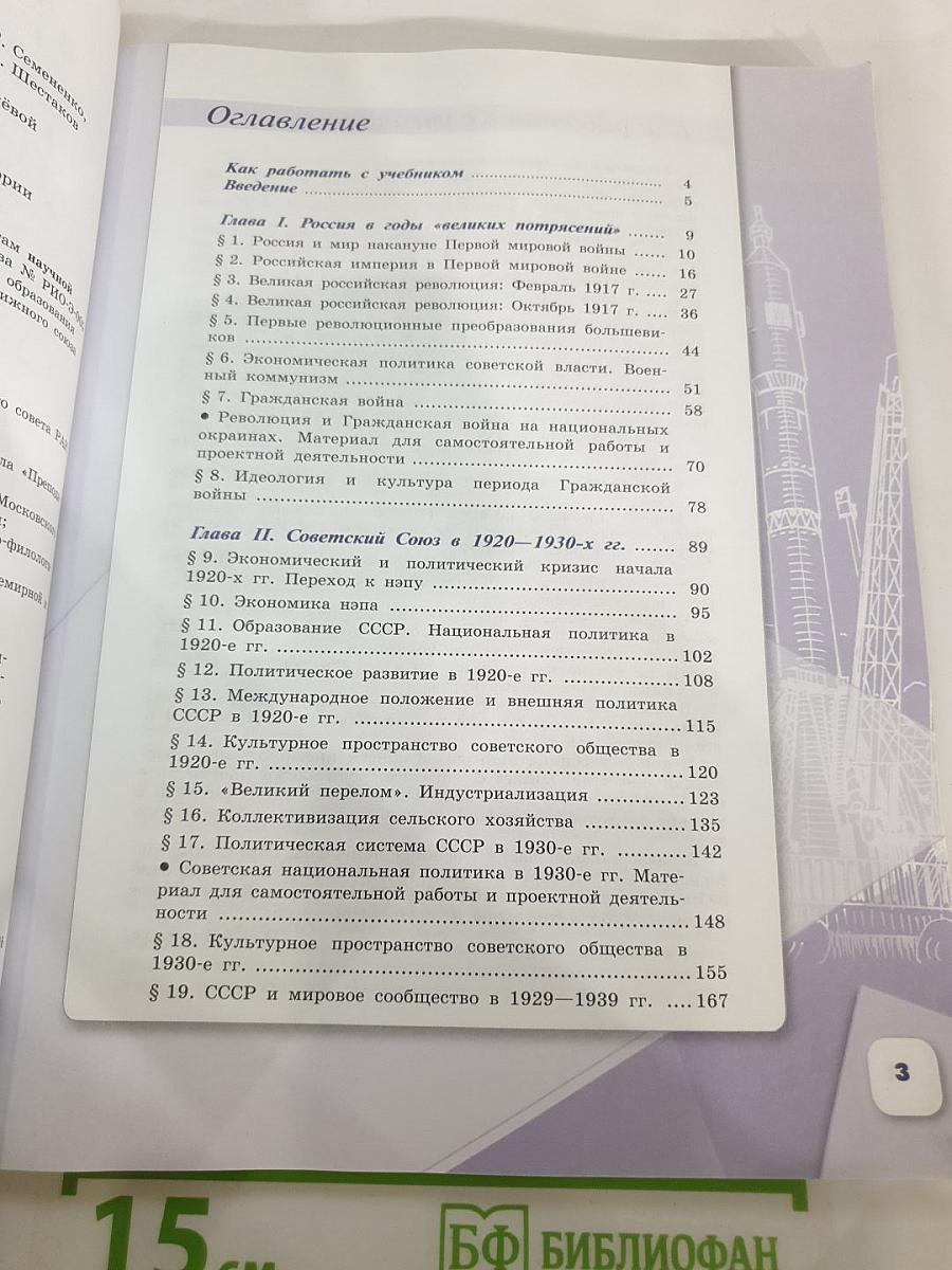 История России. 10 класс. Часть 1