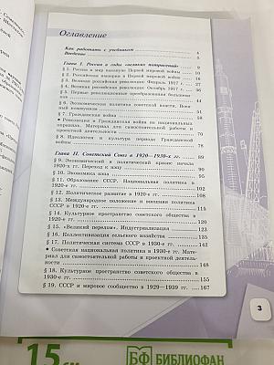 История России. 10 класс. Часть 1