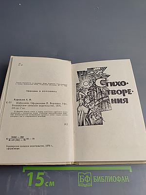 Борис Корнилов. Избранное