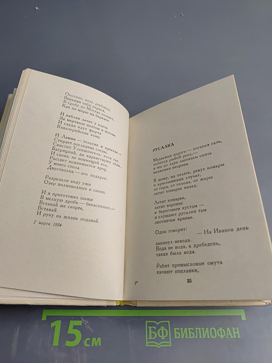 Борис Корнилов. Избранное