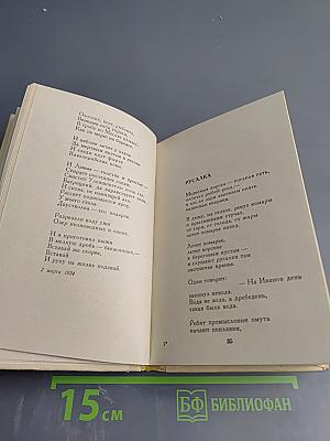 Борис Корнилов. Избранное