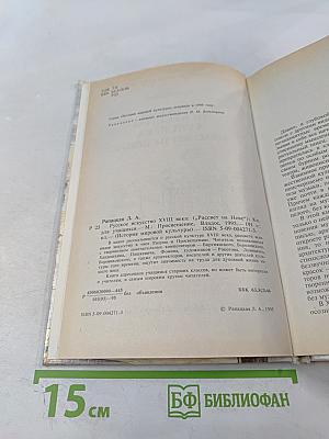 Русское искусство XVIII века («Рассвет на Неве»)