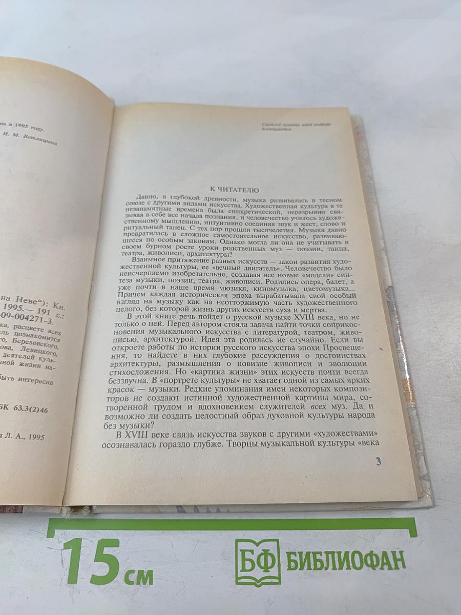 Русское искусство XVIII века («Рассвет на Неве»)