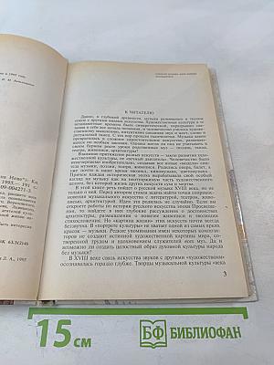 Русское искусство XVIII века («Рассвет на Неве»)