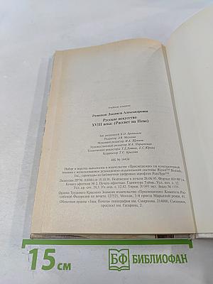 Русское искусство XVIII века («Рассвет на Неве»)
