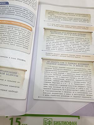 История России. 10 класс. Часть 1