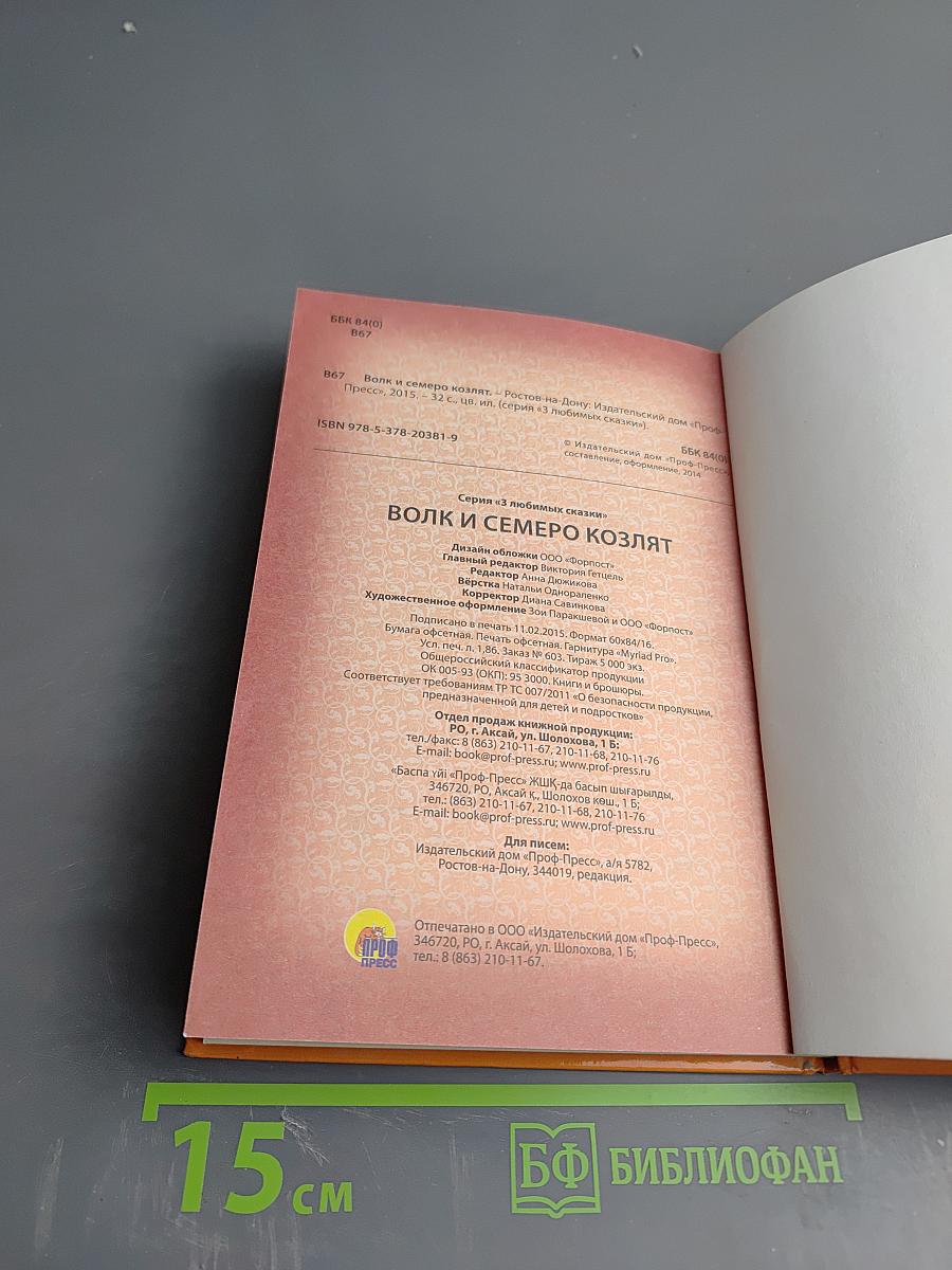 Волк и семеро козлят. Три поросёнка. Гадкий утёнок