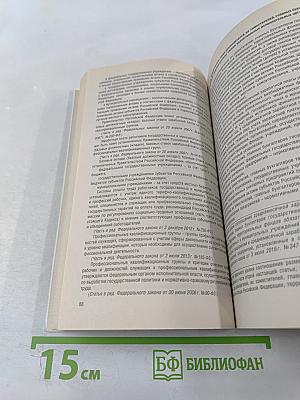 Трудовой кодекс Российской Федерации с путеводителем по судебной практике