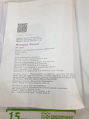 История России. 10 класс. Часть 1