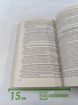 Трудовой кодекс Российской Федерации с путеводителем по судебной практике