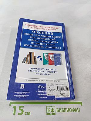 Трудовой кодекс Российской Федерации с путеводителем по судебной практике