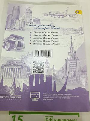 История России. 10 класс. Часть 1