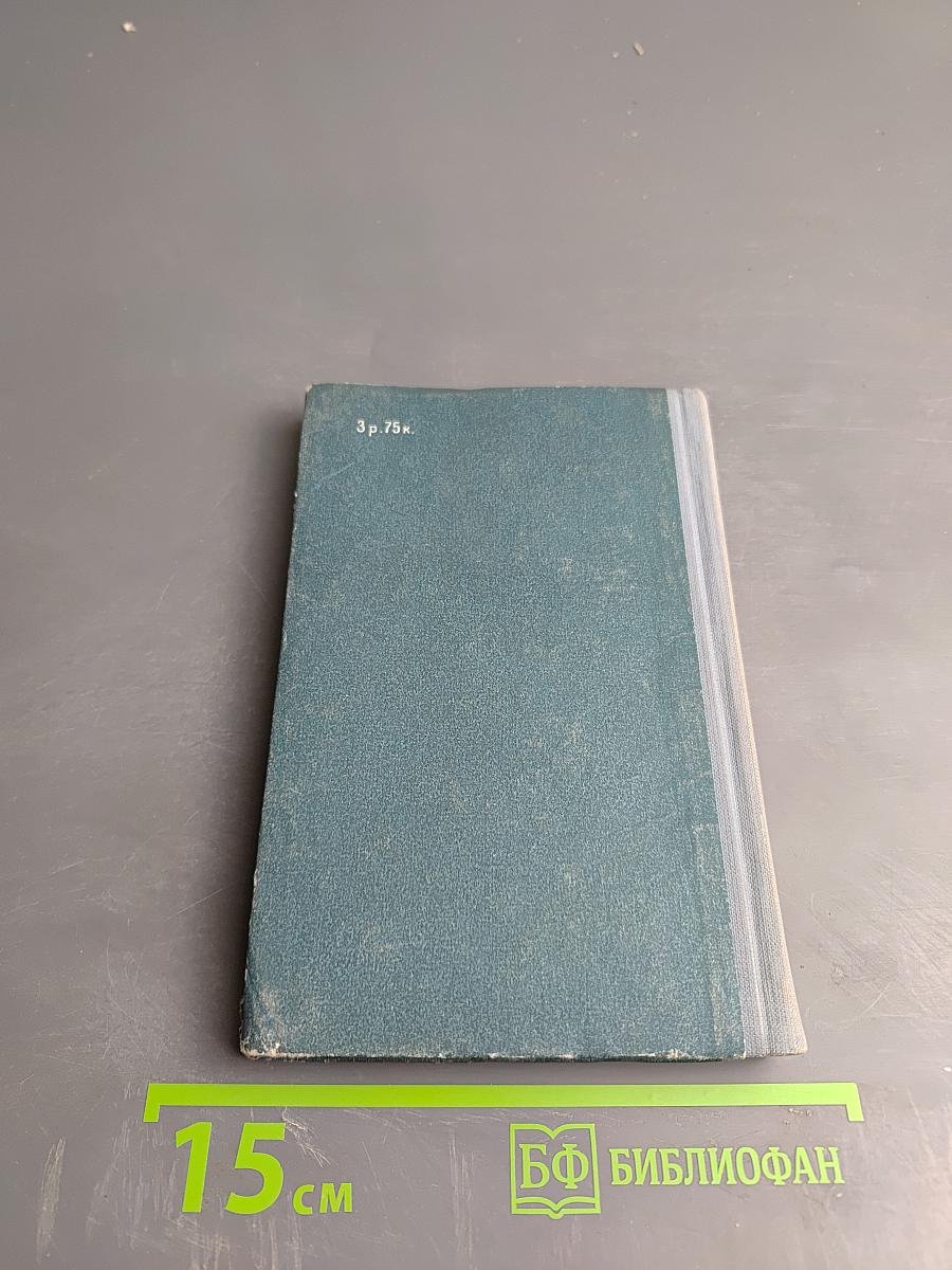 А. А. Фадеев. Критико-биографический очерк