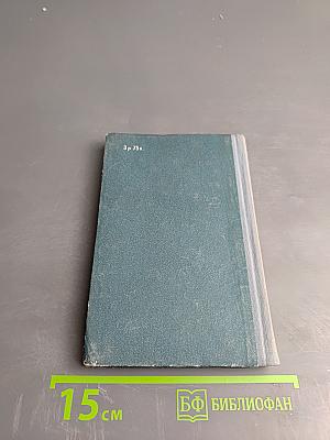 А. А. Фадеев. Критико-биографический очерк