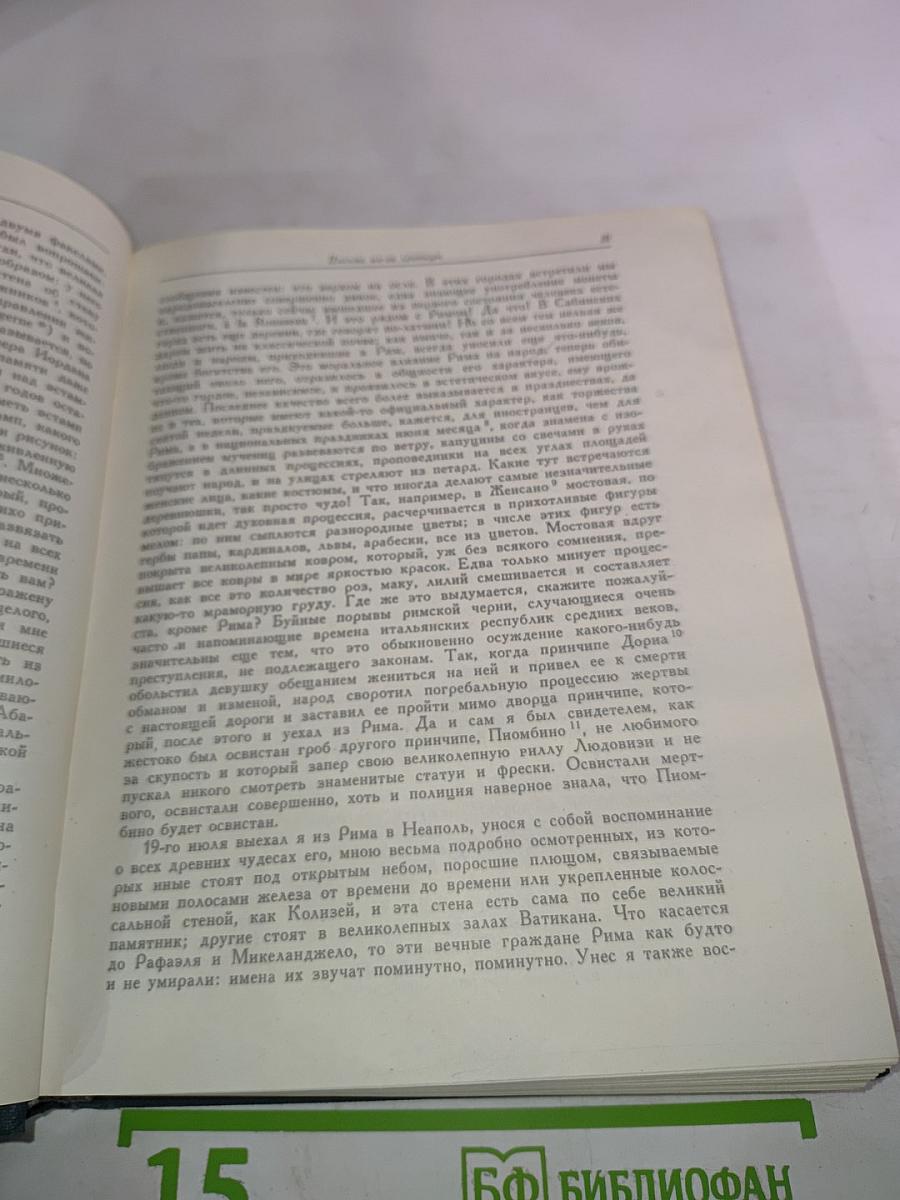 Парижские письма