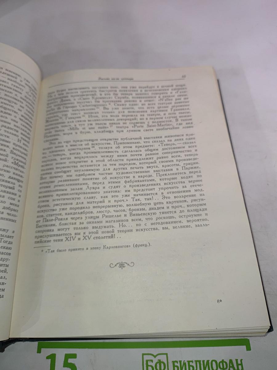 Парижские письма