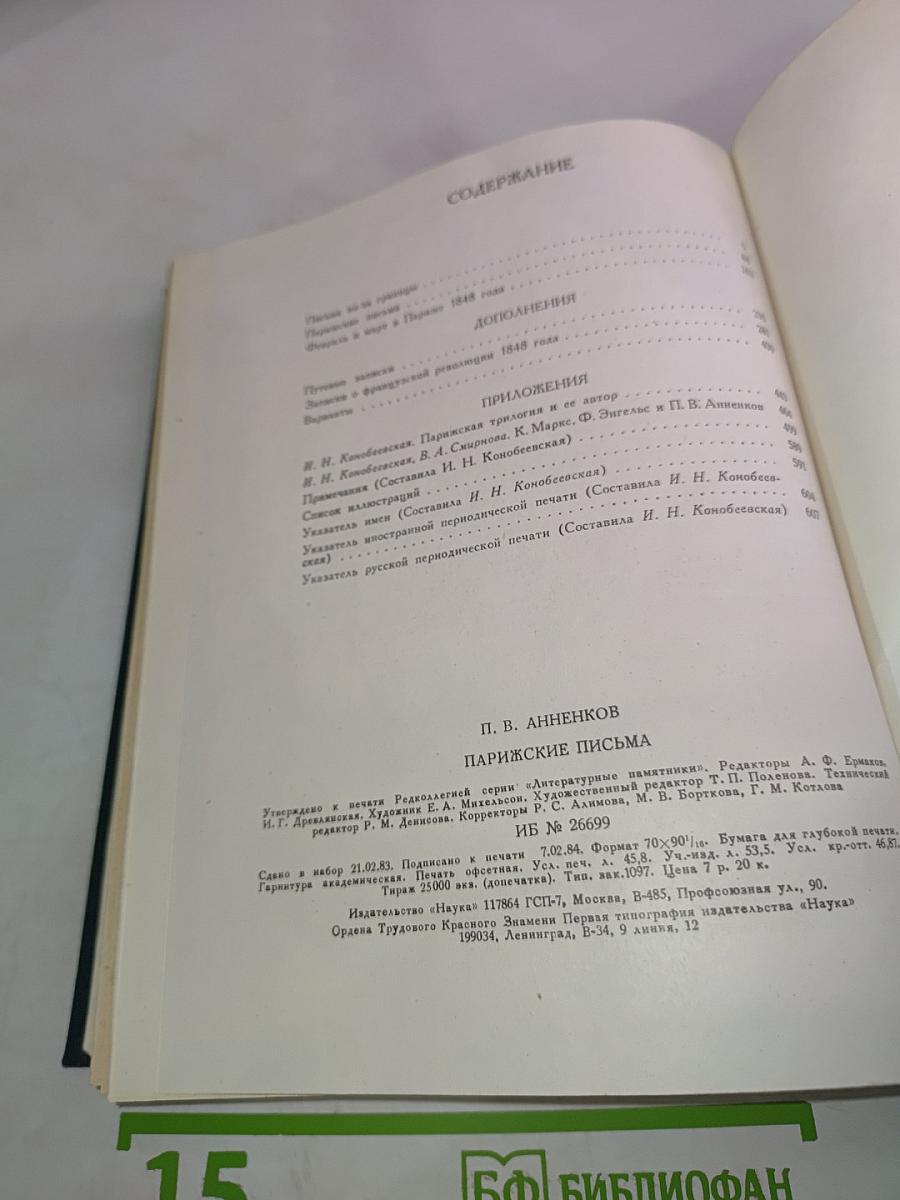 Парижские письма