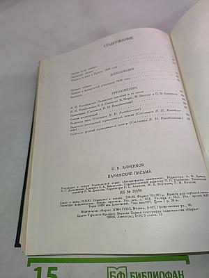 Парижские письма