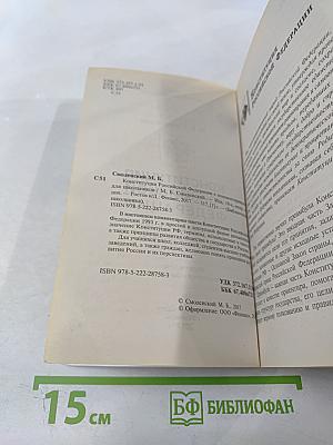 Конституция Российской Федерации с комментариями для школьников