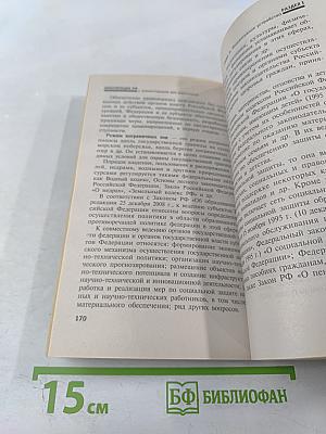 Конституция Российской Федерации с комментариями для школьников