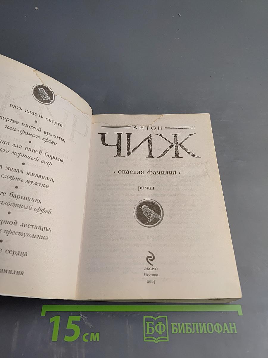 Опасная фамилия