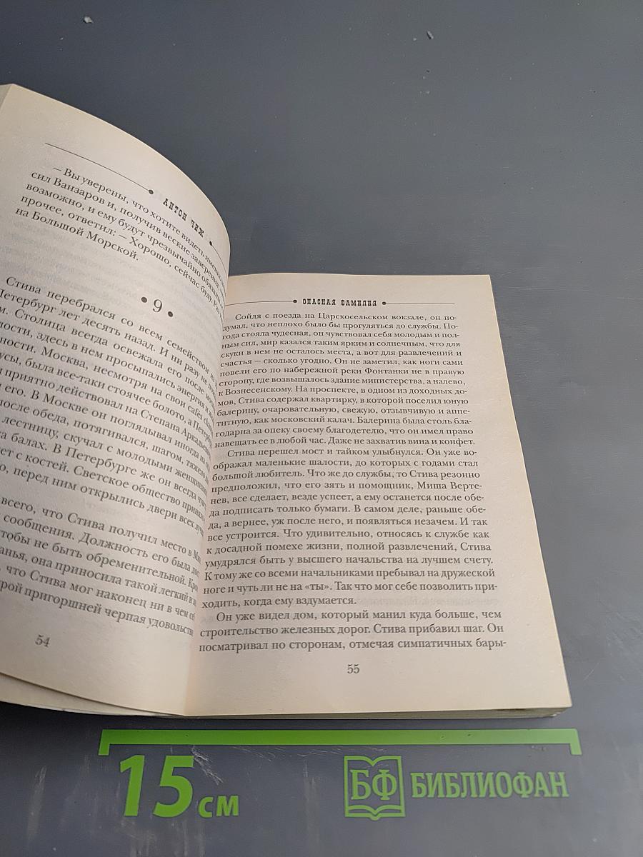 Опасная фамилия