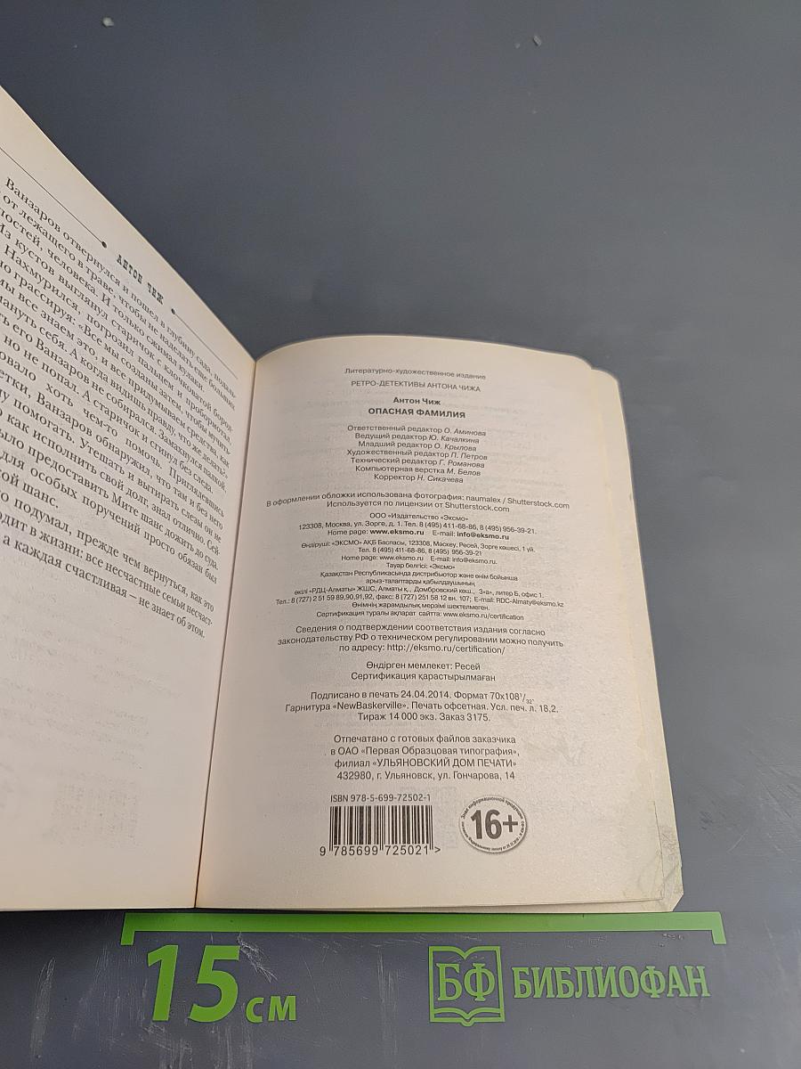 Опасная фамилия