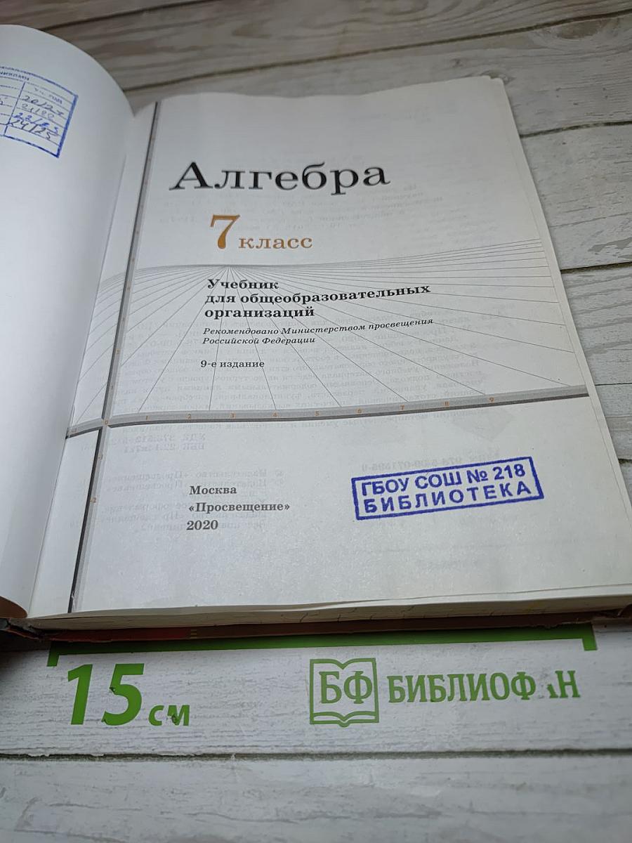 Алгебра 7 класс