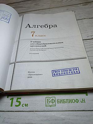Алгебра 7 класс