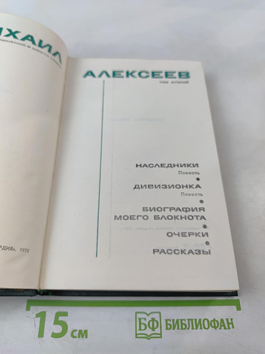 Собрание сочинений в 6 томах. Том 2