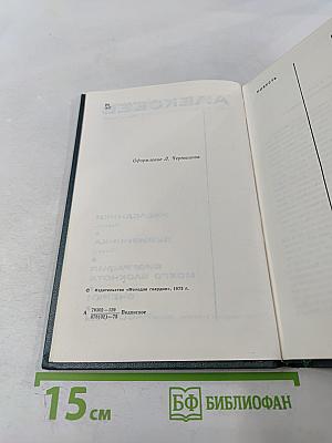 Собрание сочинений в 6 томах. Том 2