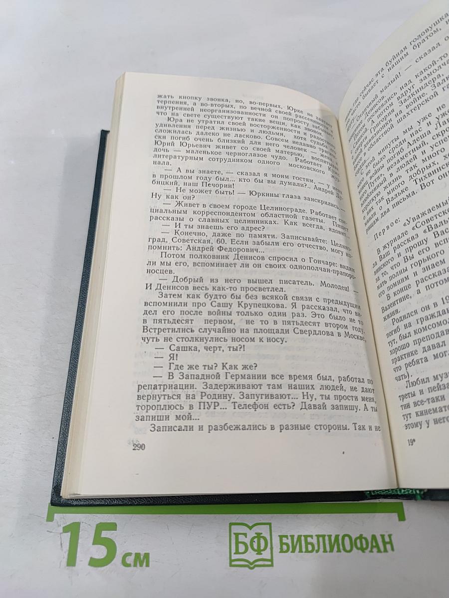 Собрание сочинений в 6 томах. Том 2