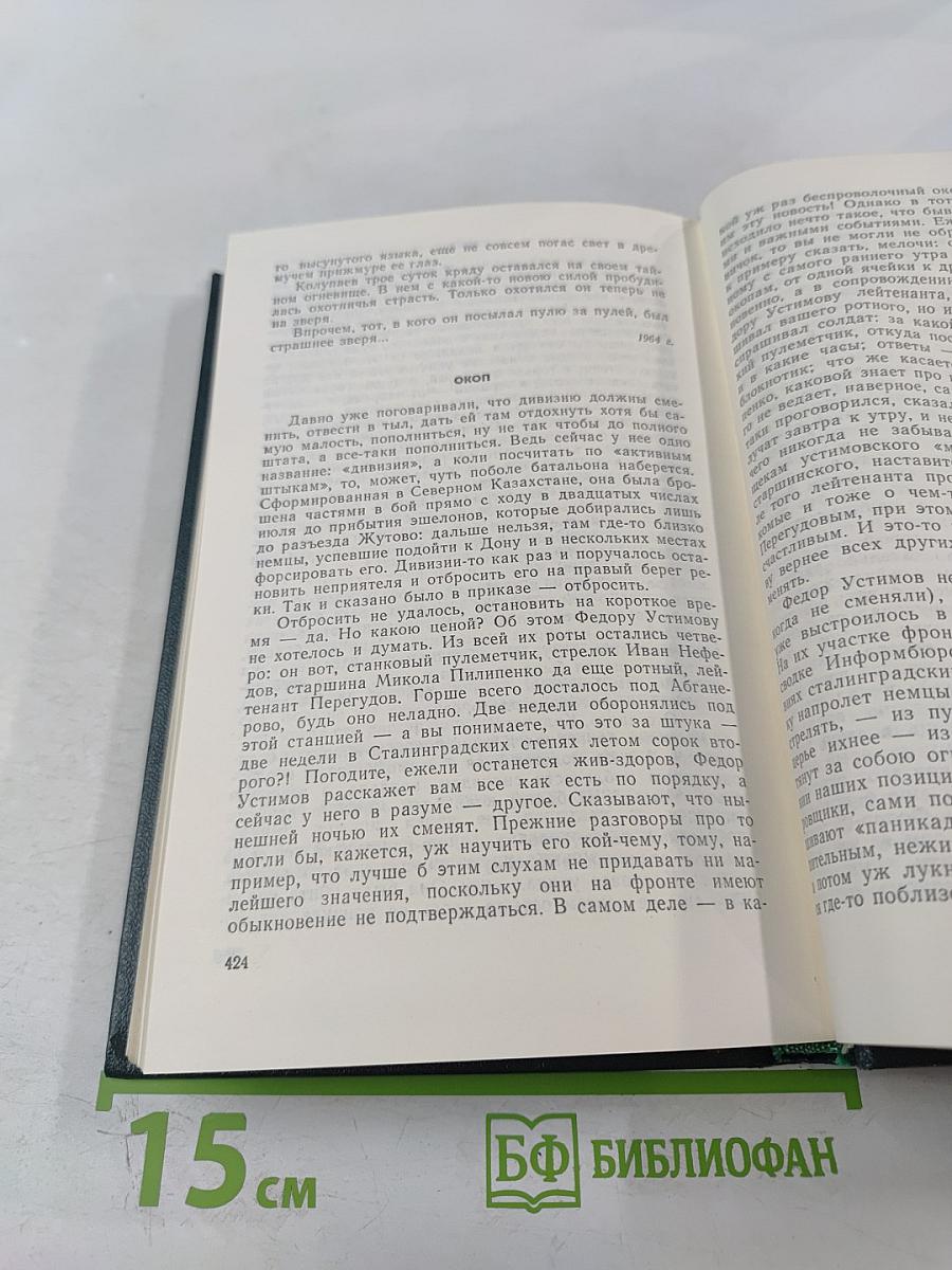 Собрание сочинений в 6 томах. Том 2