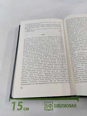 Собрание сочинений в 6 томах. Том 2