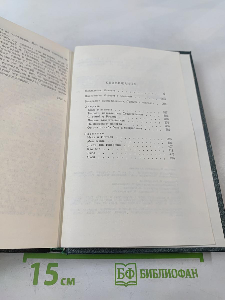 Собрание сочинений в 6 томах. Том 2