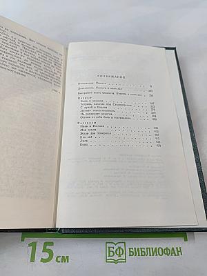 Собрание сочинений в 6 томах. Том 2