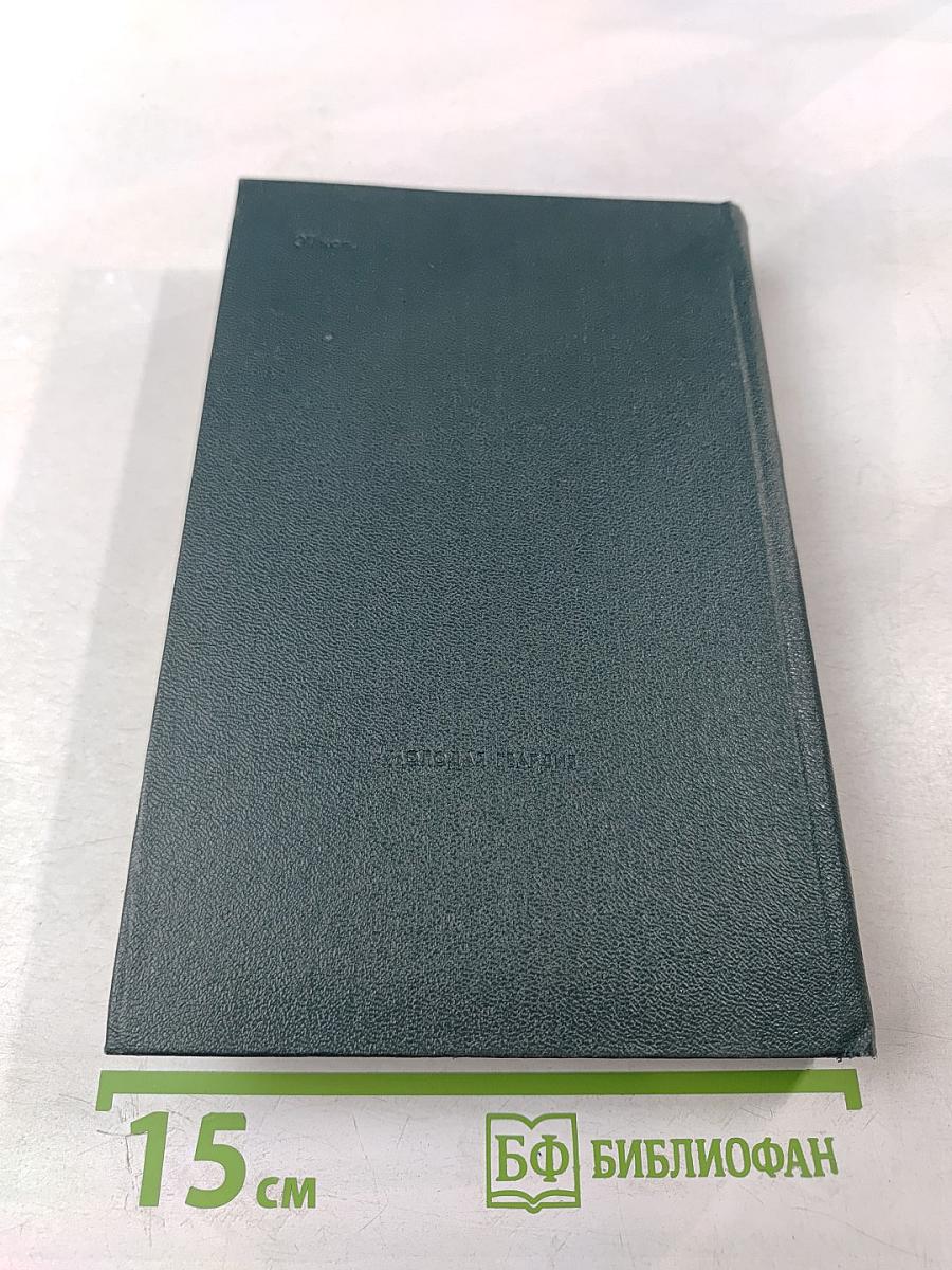 Собрание сочинений в 6 томах. Том 2