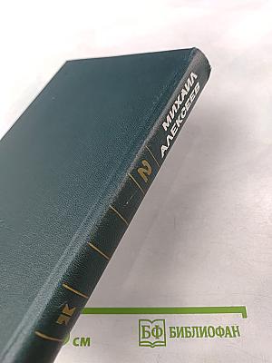 Собрание сочинений в 6 томах. Том 2