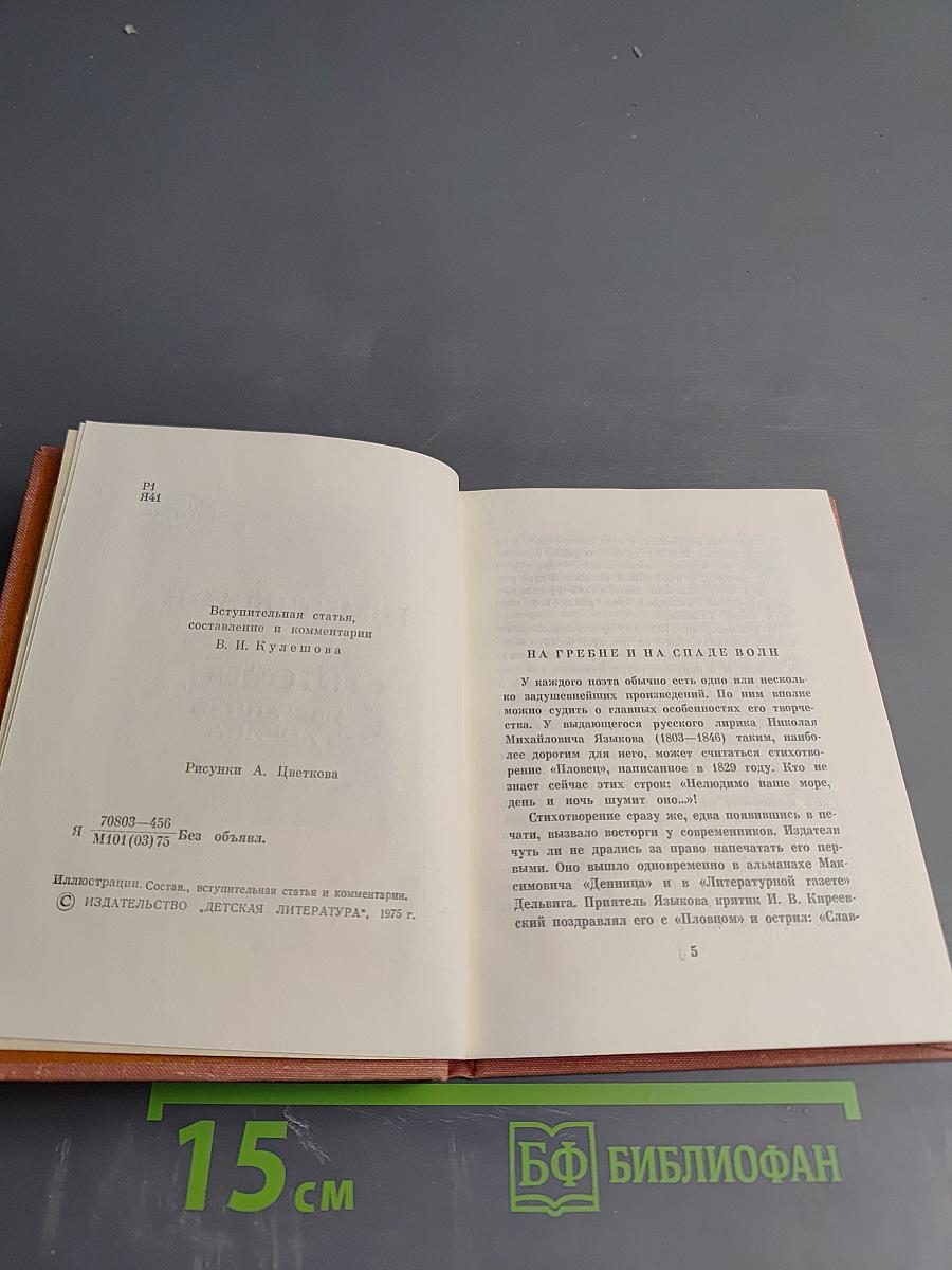 Пловец. Избранная лирика