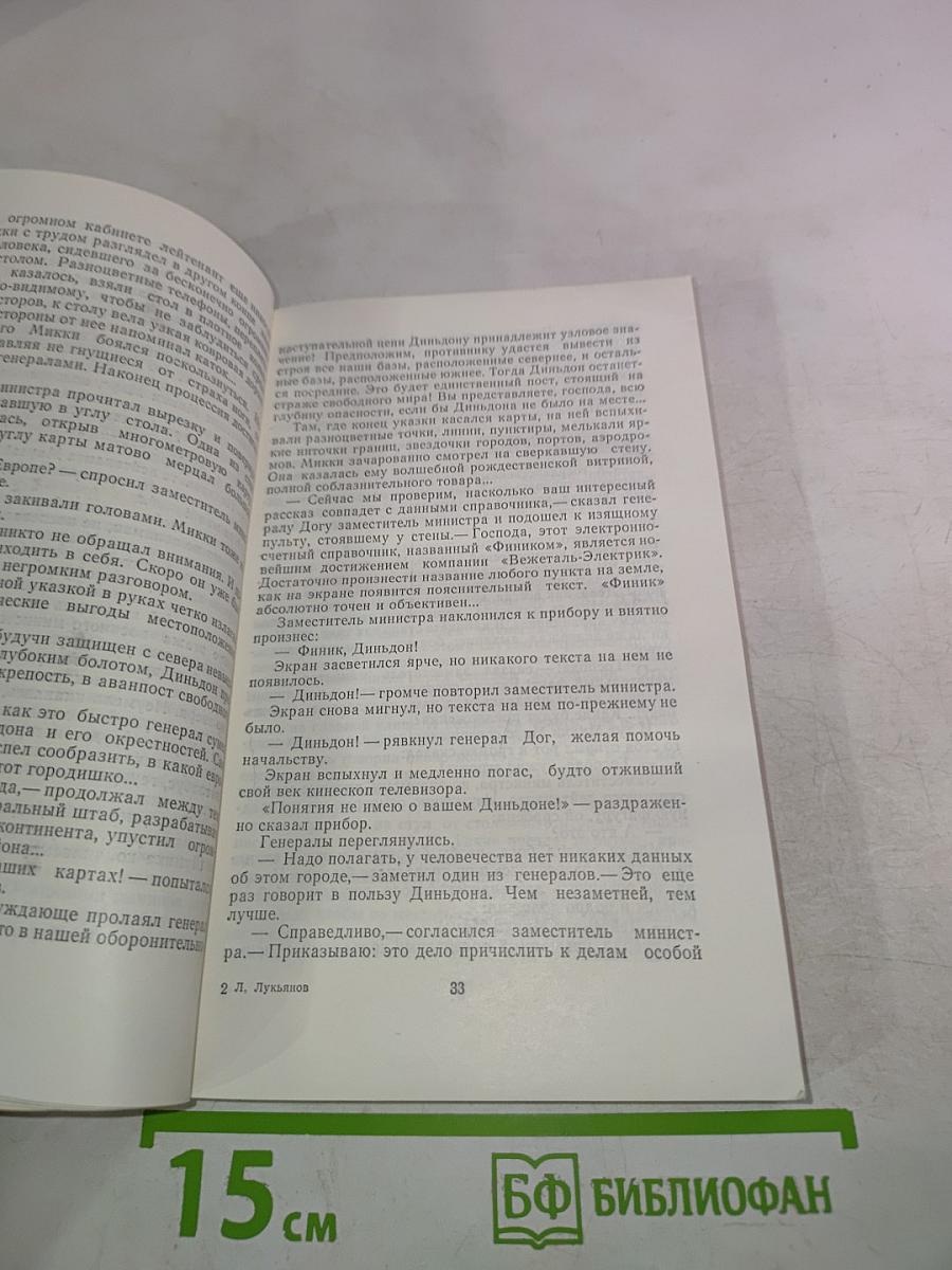 Набат в Диньдоне. Тысяча и одна бомба. Вести с того света