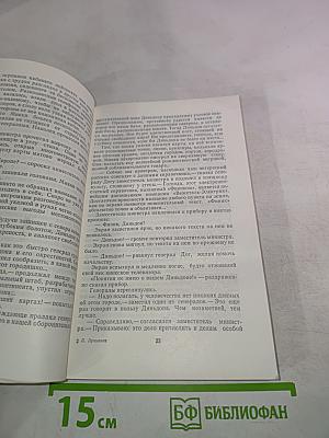Набат в Диньдоне. Тысяча и одна бомба. Вести с того света