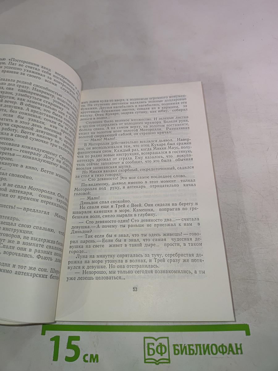 Набат в Диньдоне. Тысяча и одна бомба. Вести с того света
