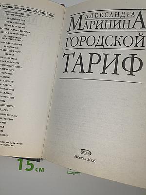Городской тариф