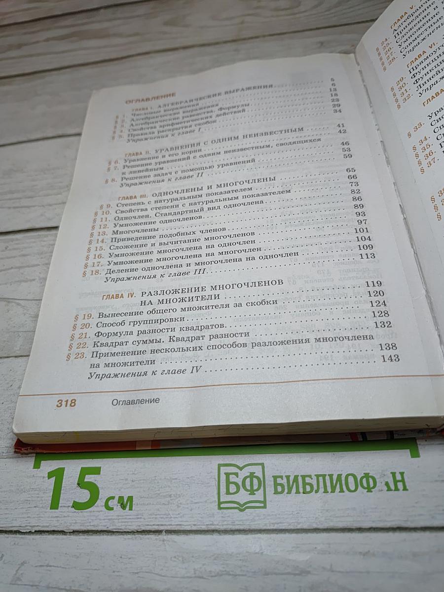 Алгебра 7 класс