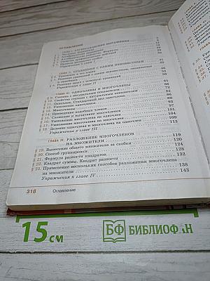 Алгебра 7 класс