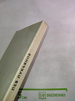 Набат в Диньдоне. Тысяча и одна бомба. Вести с того света